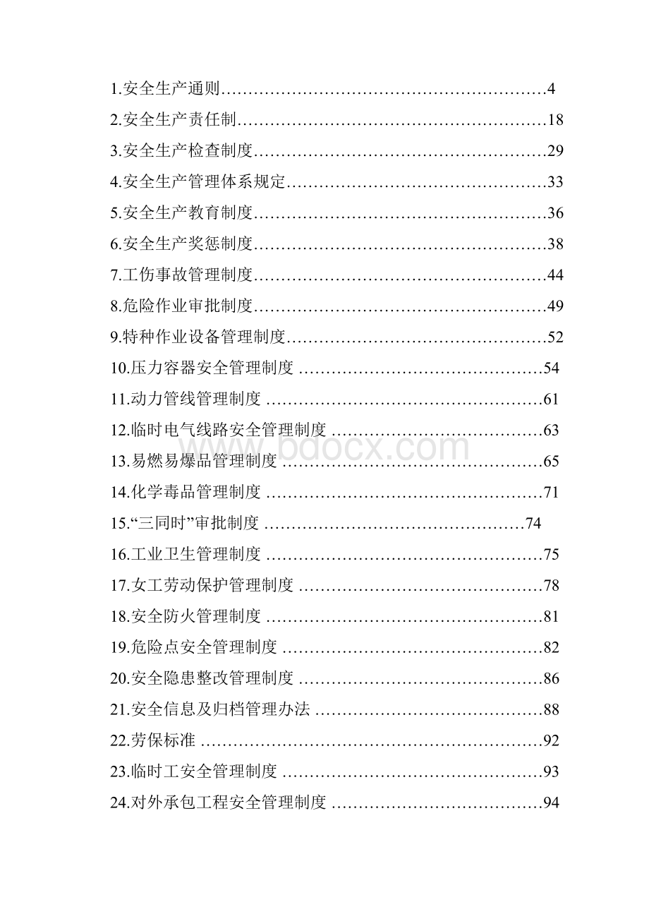 化工生产企业安全台账格式.docx_第2页