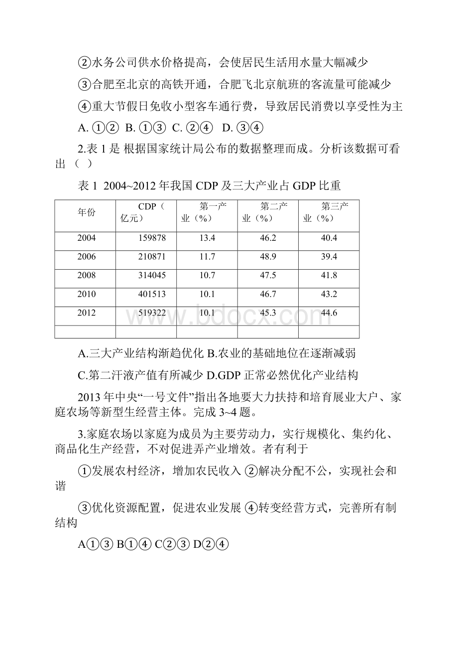 普通高等学校招生全国统一考试安徽卷文科综合.docx_第2页