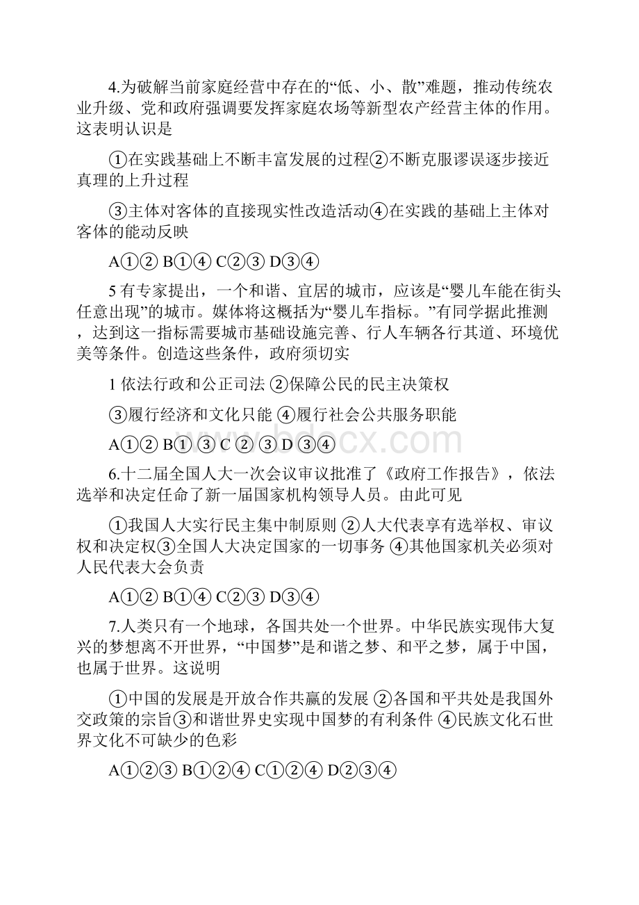 普通高等学校招生全国统一考试安徽卷文科综合.docx_第3页