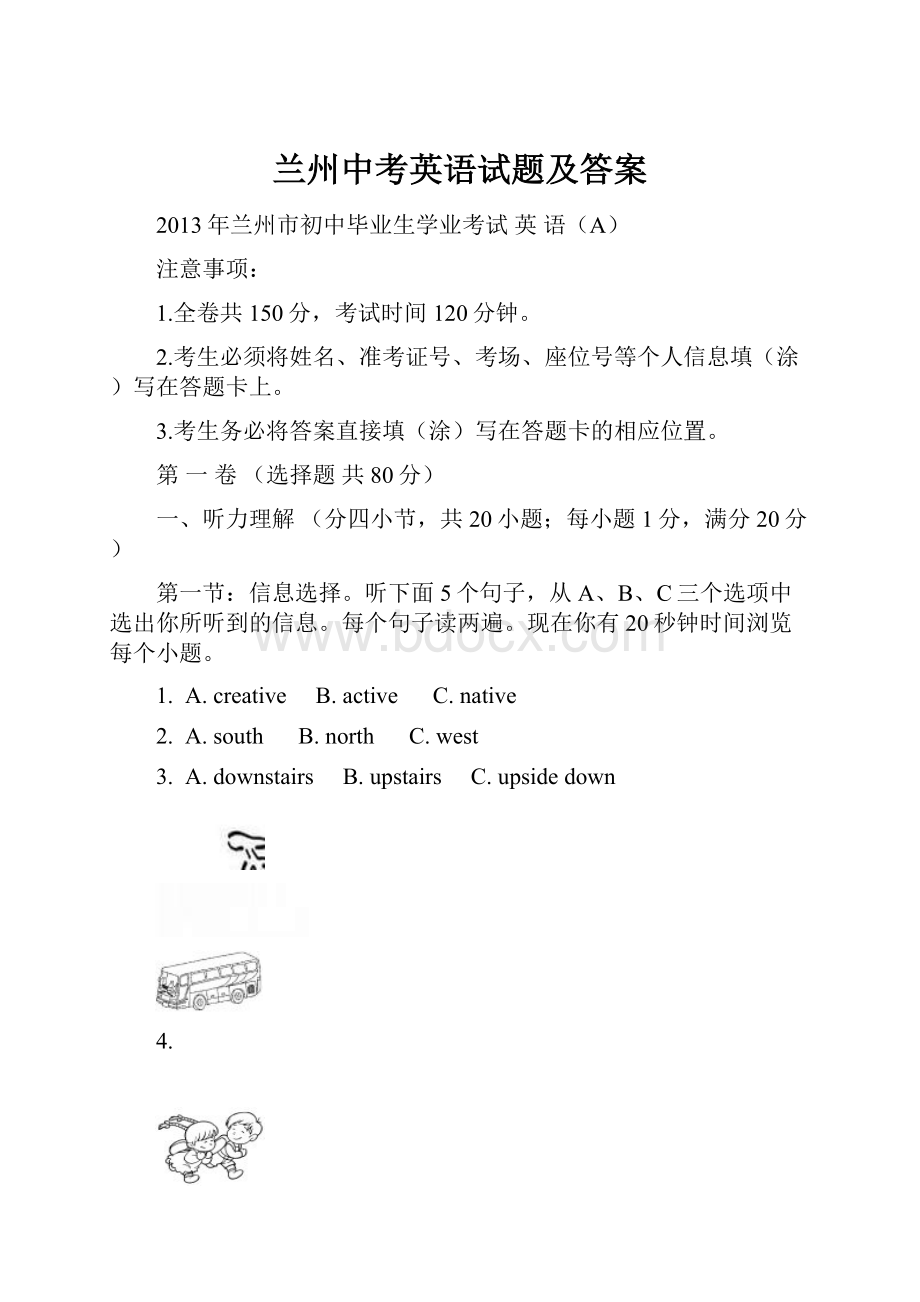 兰州中考英语试题及答案.docx