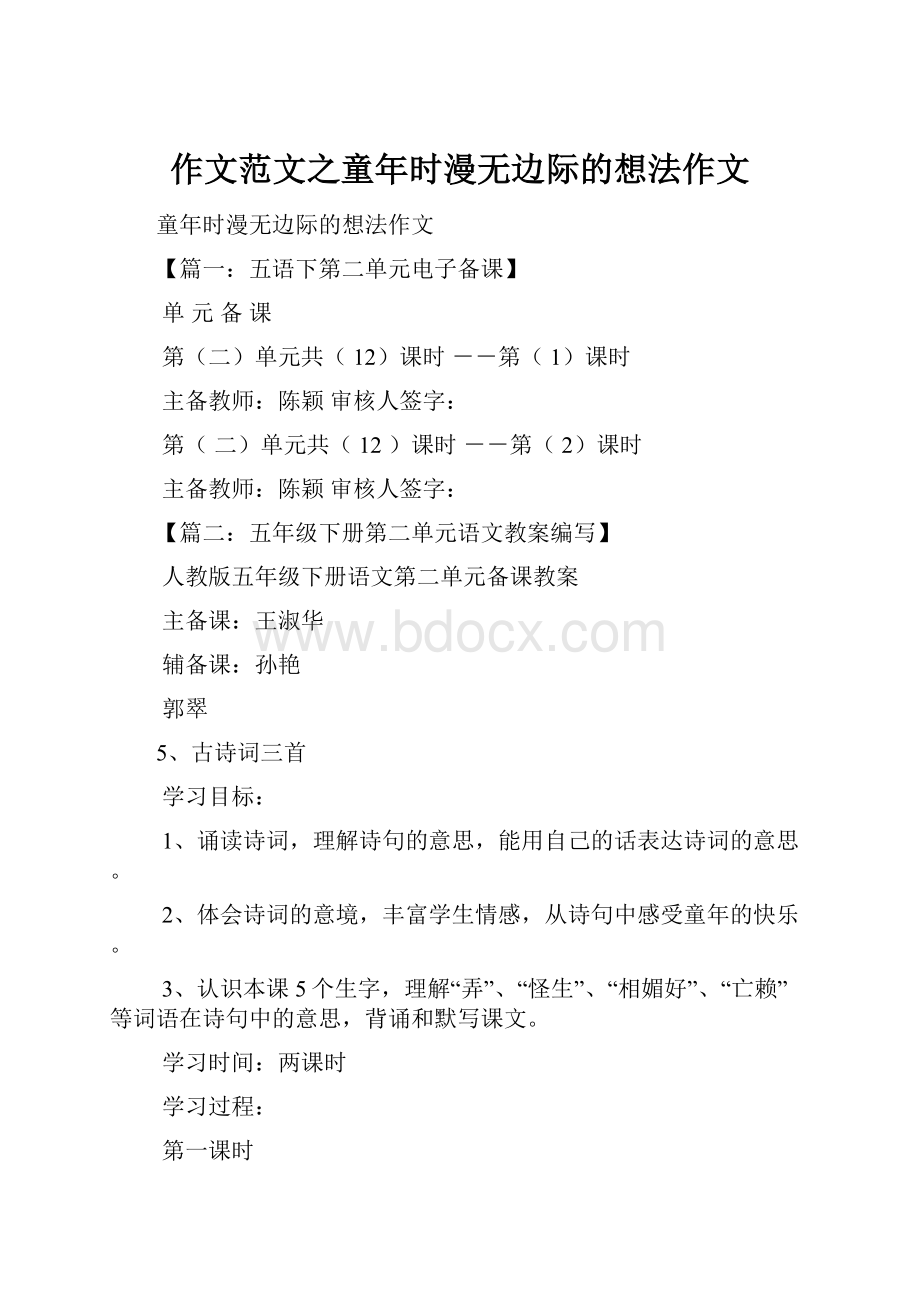 作文范文之童年时漫无边际的想法作文.docx