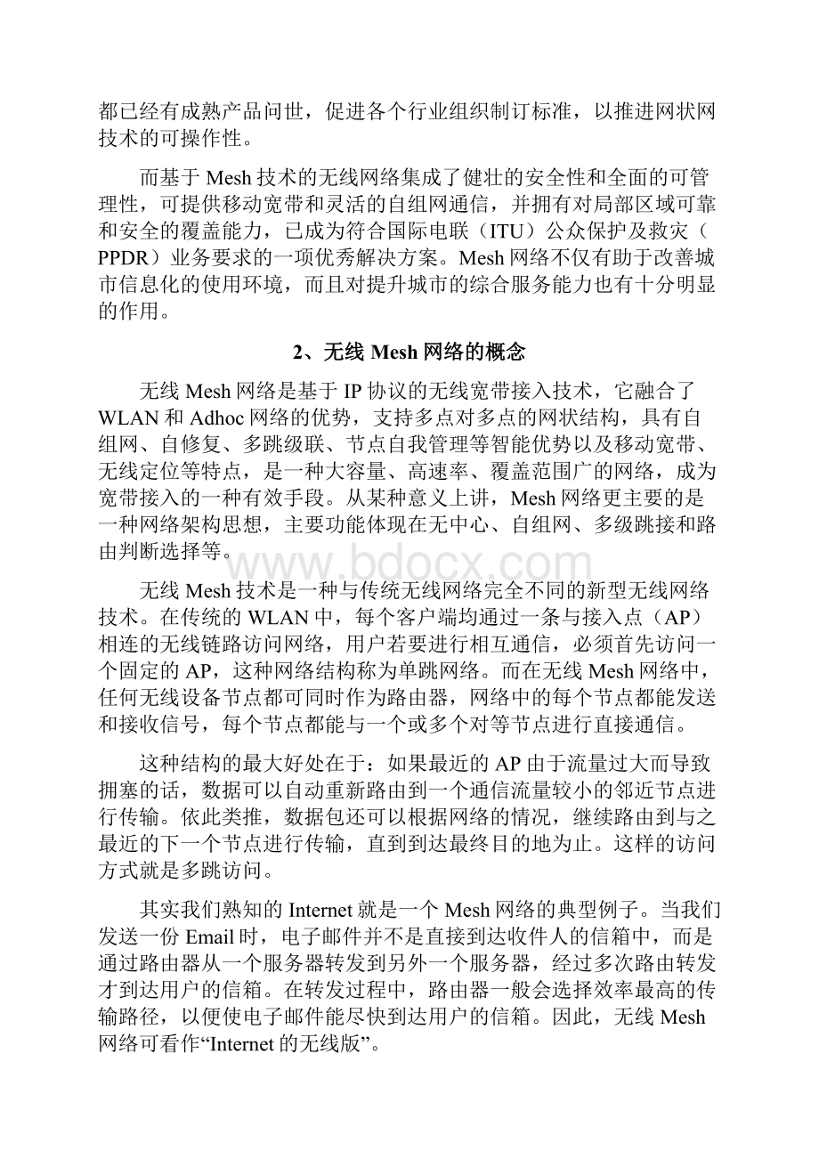 无线MESH概念及基本专业技术.docx_第2页