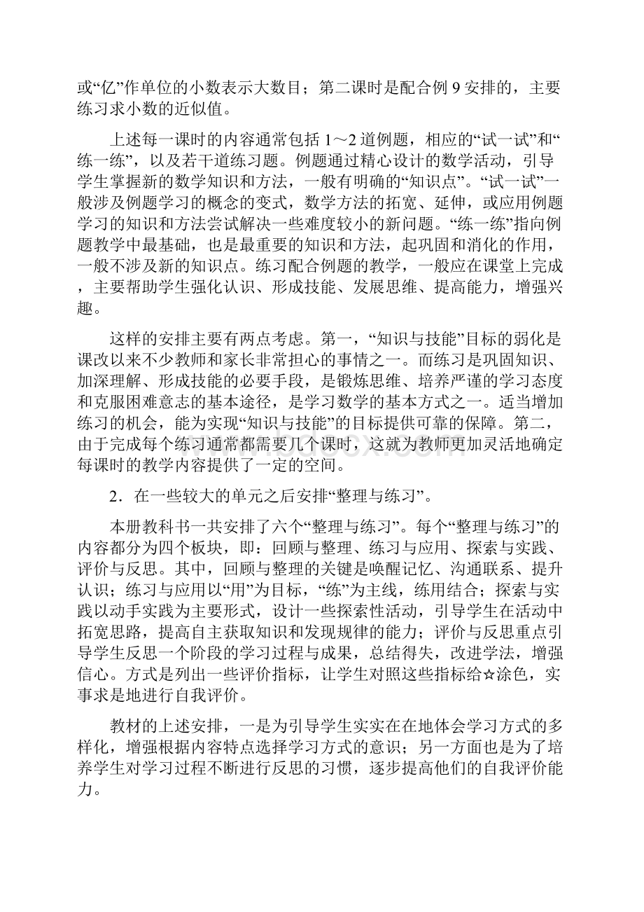 苏教版小学数学 五年级上册教材分析.docx_第2页