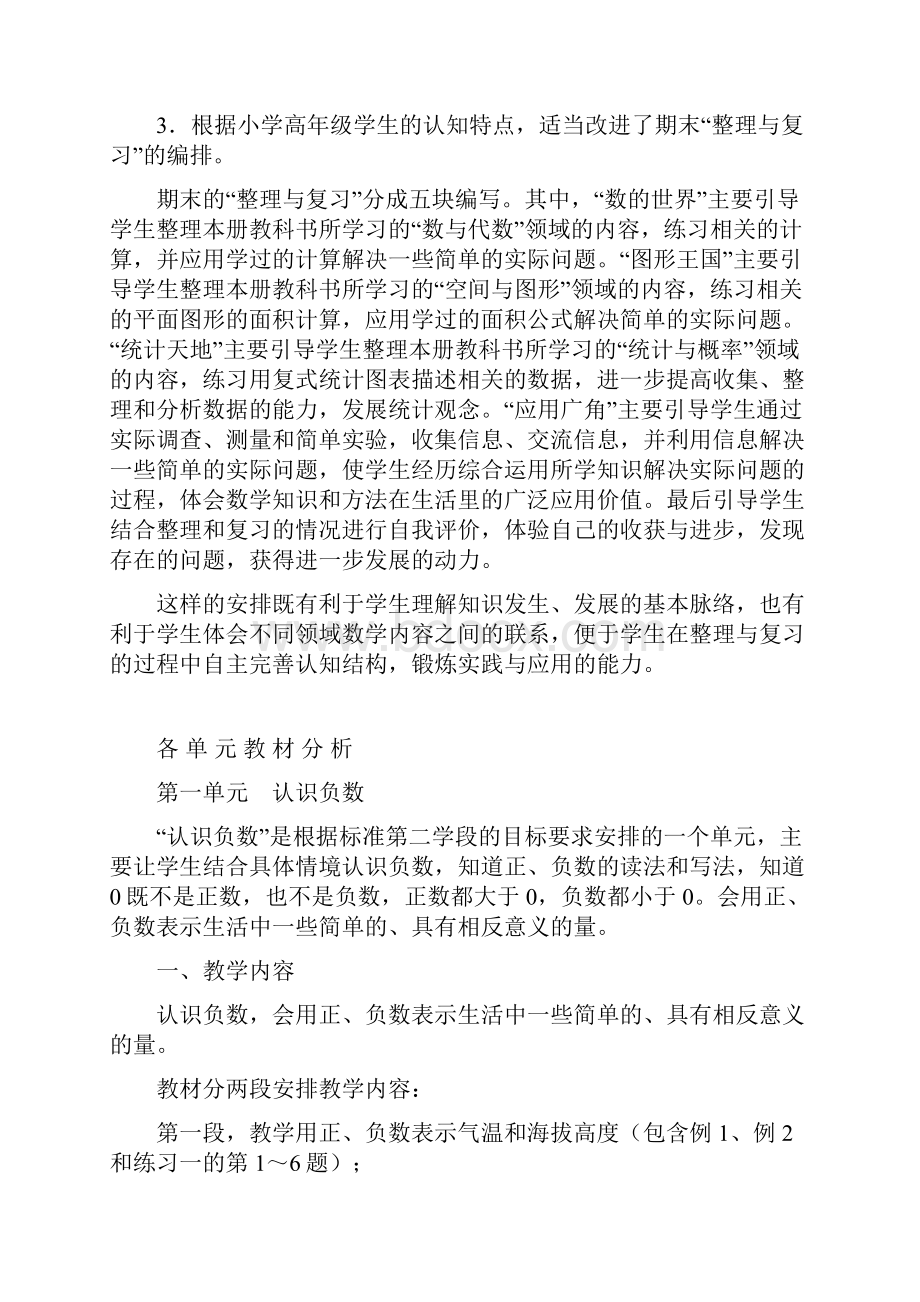 苏教版小学数学 五年级上册教材分析.docx_第3页