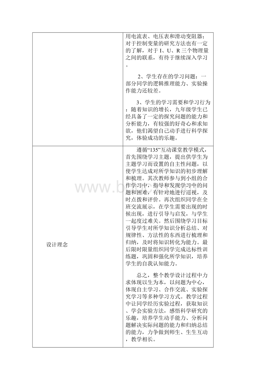 电流与电压和电阻关系 教学设计.docx_第2页