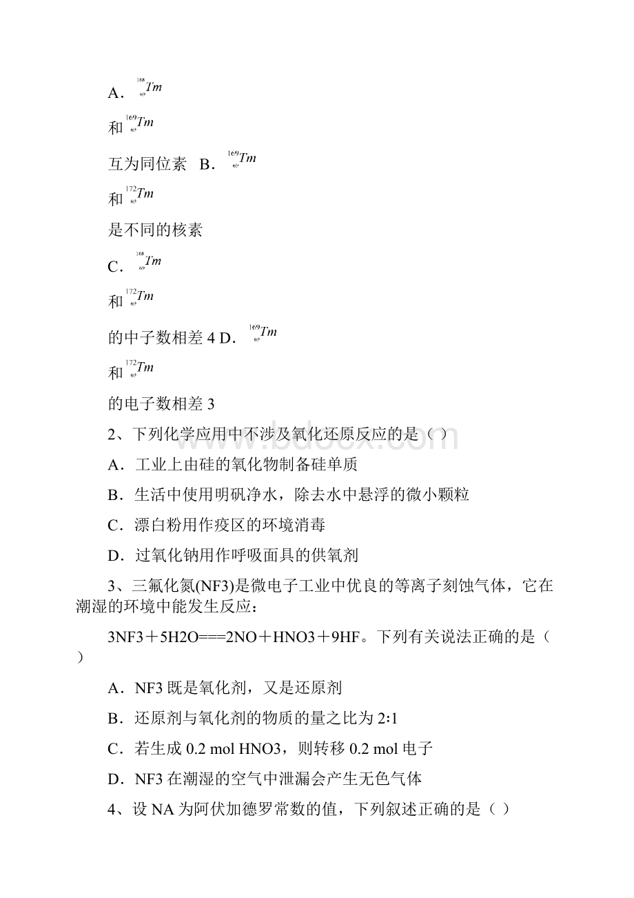 届广东省五校高三上学期联考化学试题及答案 精品.docx_第2页