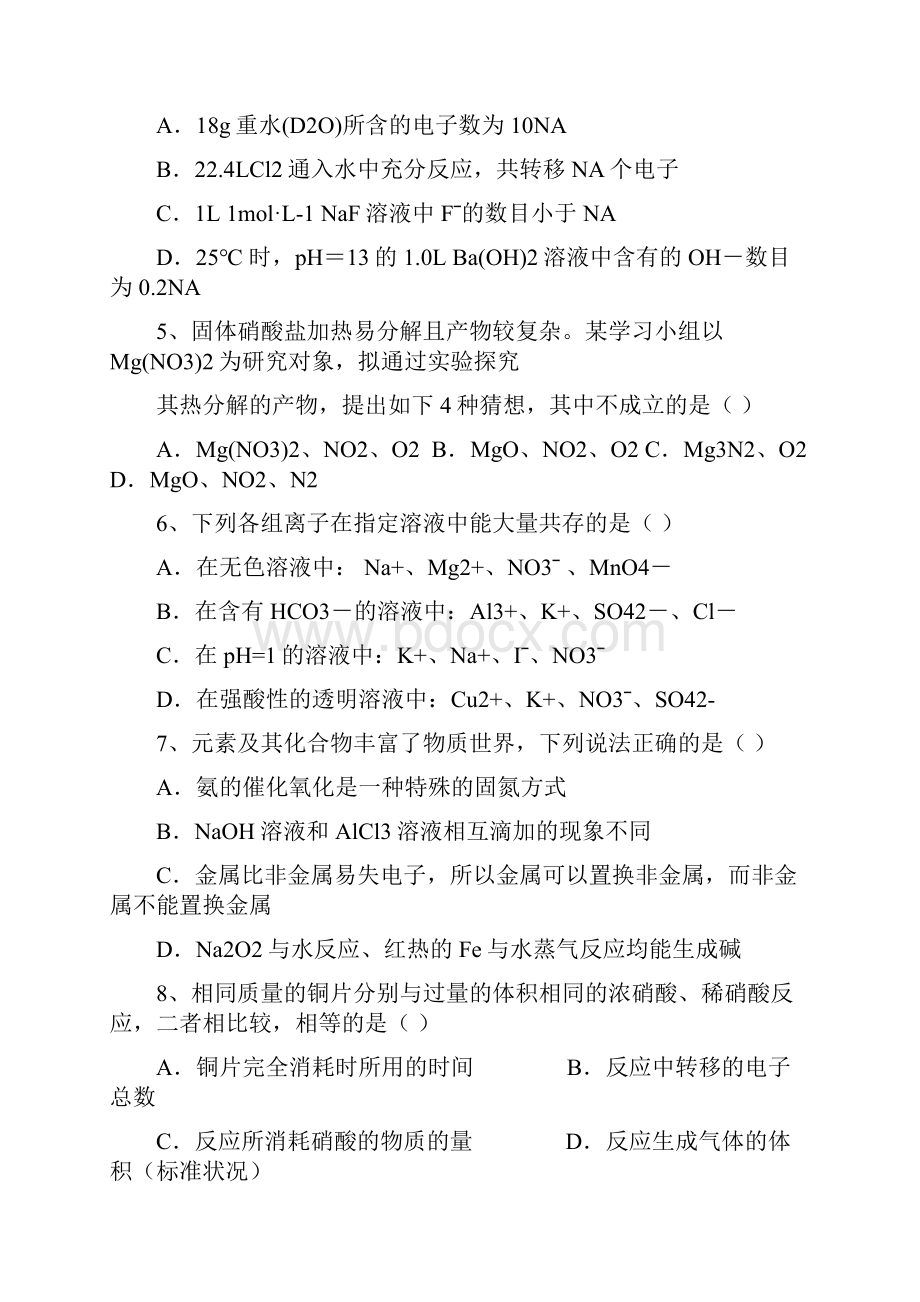 届广东省五校高三上学期联考化学试题及答案 精品.docx_第3页