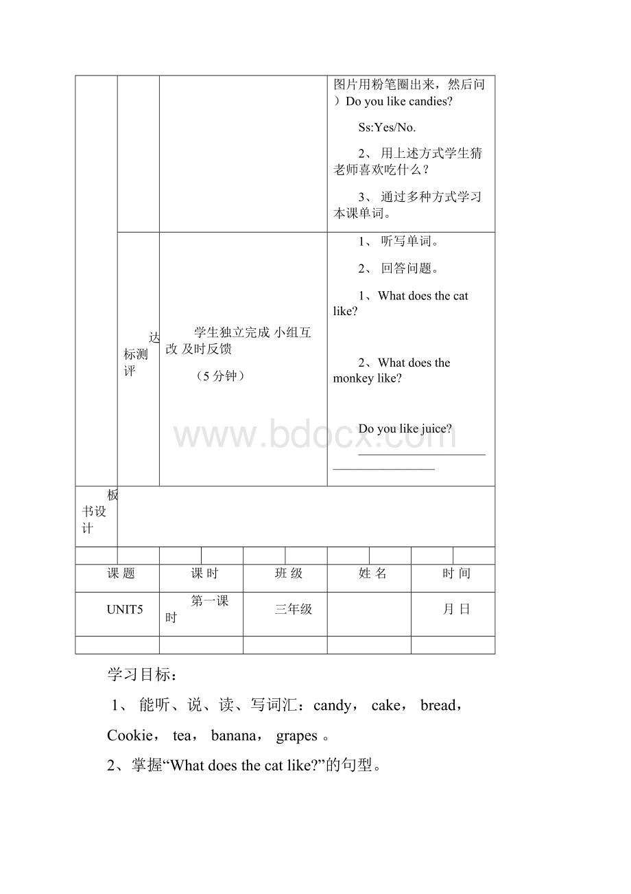 陕旅版小学英语三年级下册《Unit 5 Do You Like Candies》word教案.docx_第3页