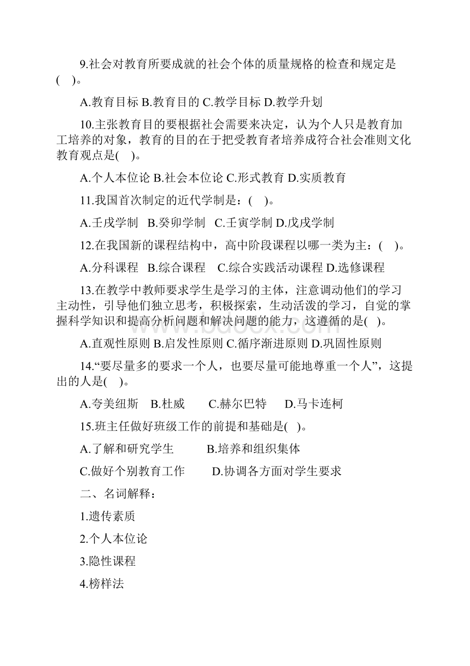 湖北省历年教师证考试真题及答案.docx_第2页