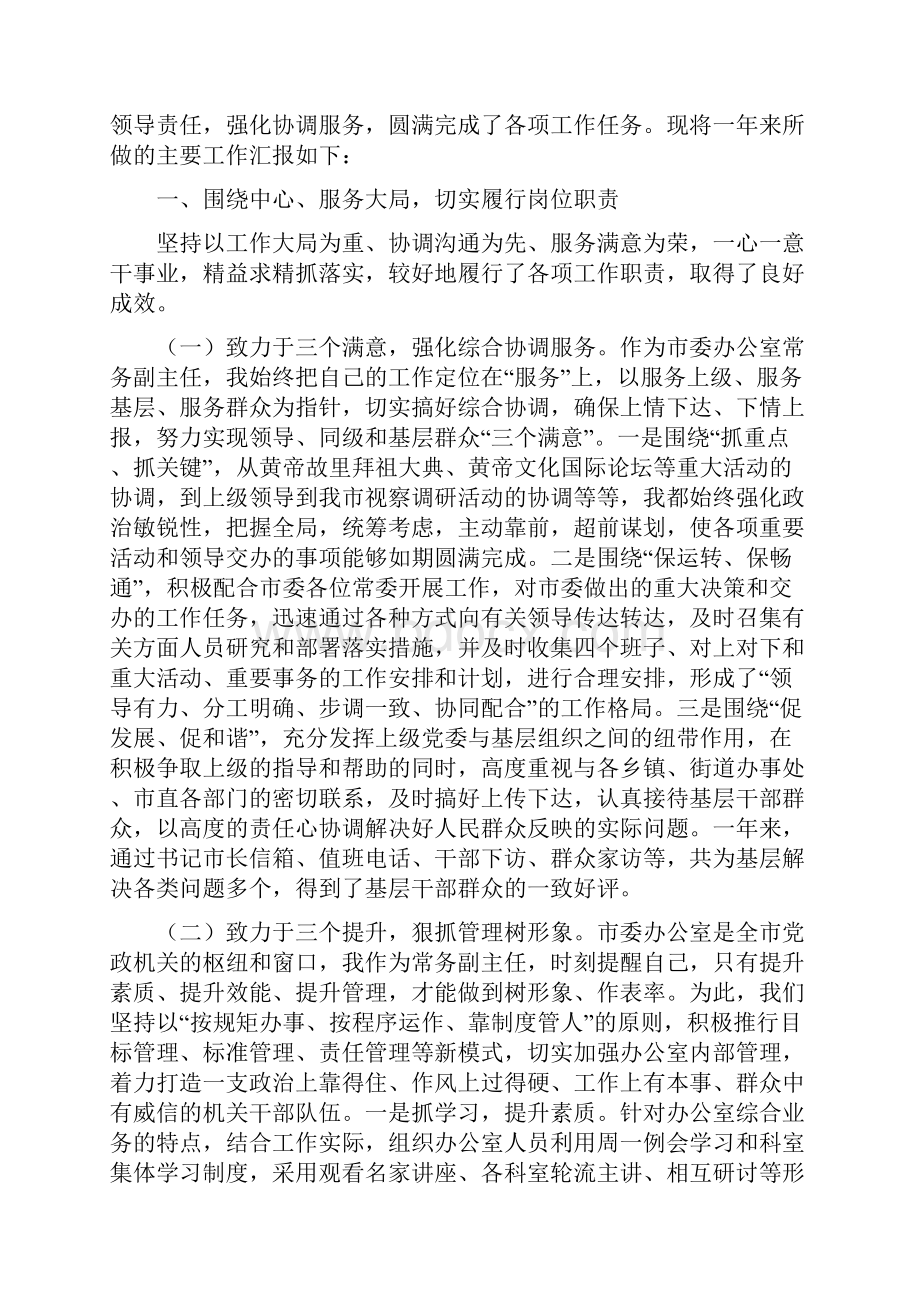 景区管委会主任竞聘稿好精选演讲稿.docx_第2页