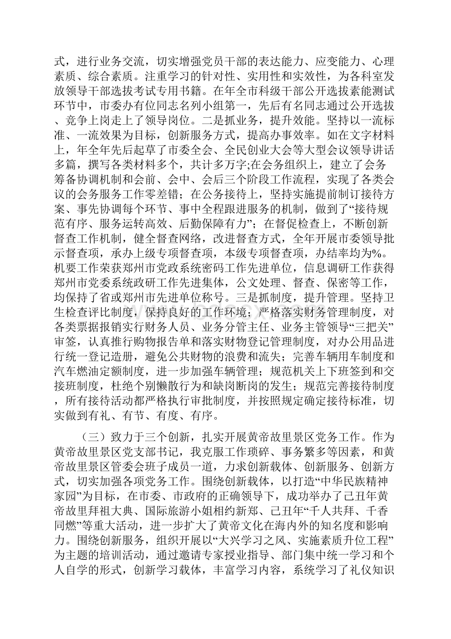 景区管委会主任竞聘稿好精选演讲稿.docx_第3页