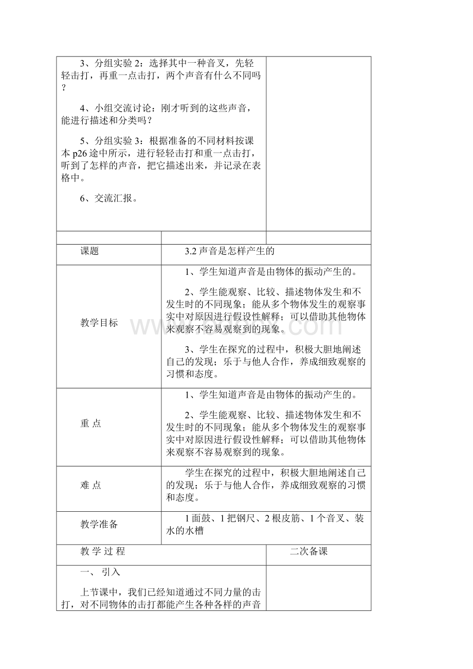 教科版小学科学四年级上册34单元教案表格.docx_第3页