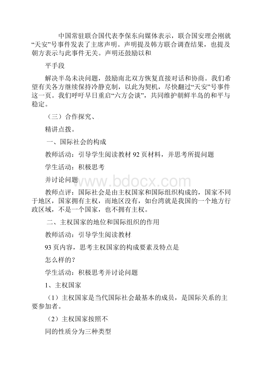 《国际社会的主要成员》公开课教学设计.docx_第3页