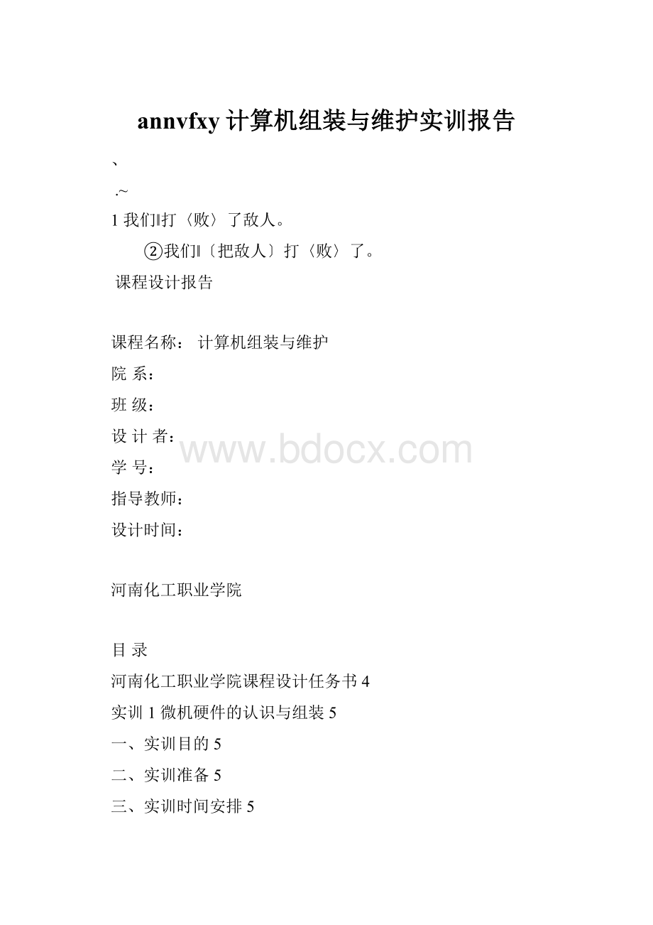 annvfxy计算机组装与维护实训报告.docx_第1页