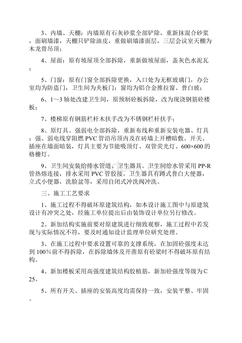 某办公楼装修改造工程施工组织设计方案之欧阳科创编.docx_第2页