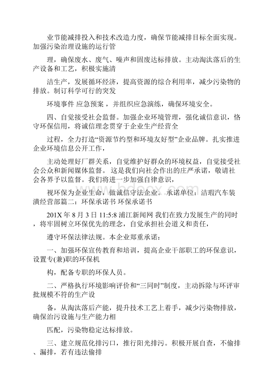 环评技术质量承诺书实用word文档 16页.docx_第2页