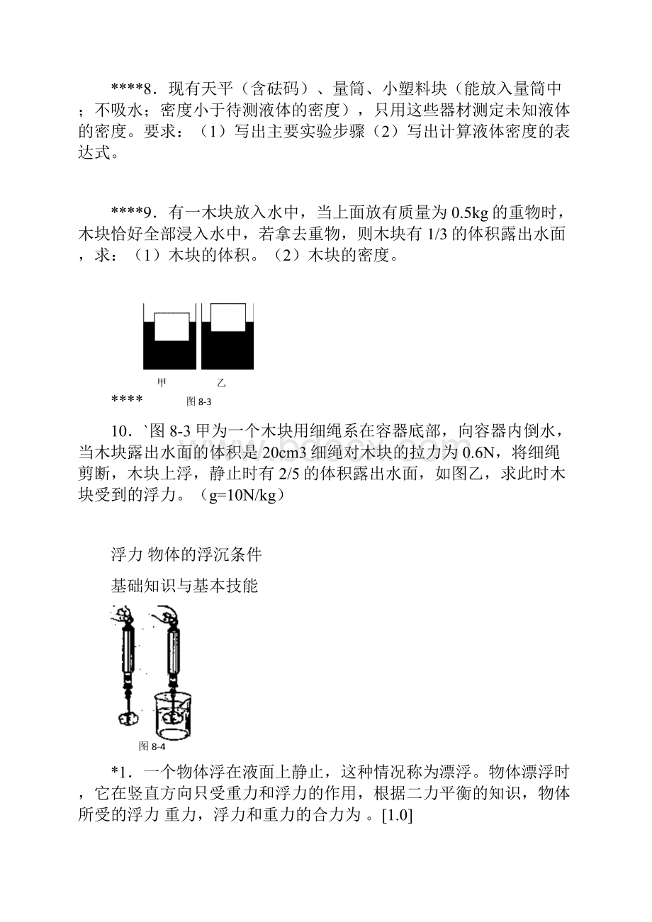 17初中物理浮力阶梯训练.docx_第3页