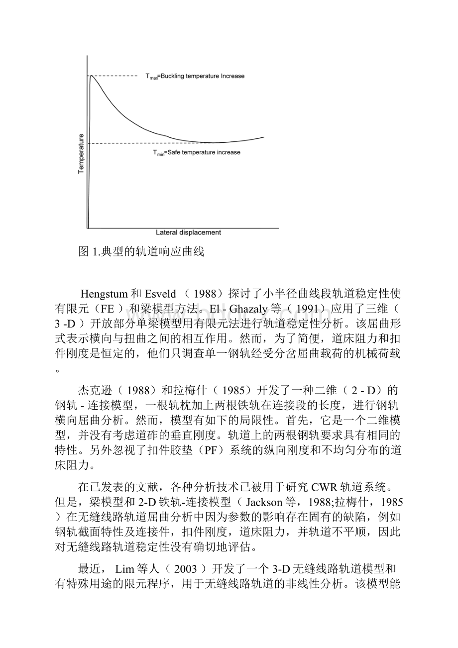 无缝线路轨道道砟阻力和轨道不平顺稳定性的参数化研究.docx_第3页