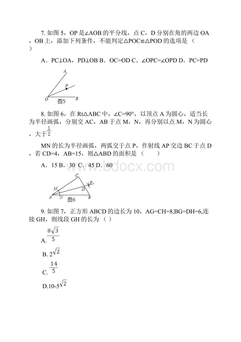 学年鲁教版五四制七年级数学下册三角形的有关证明测试题及答案.docx_第3页