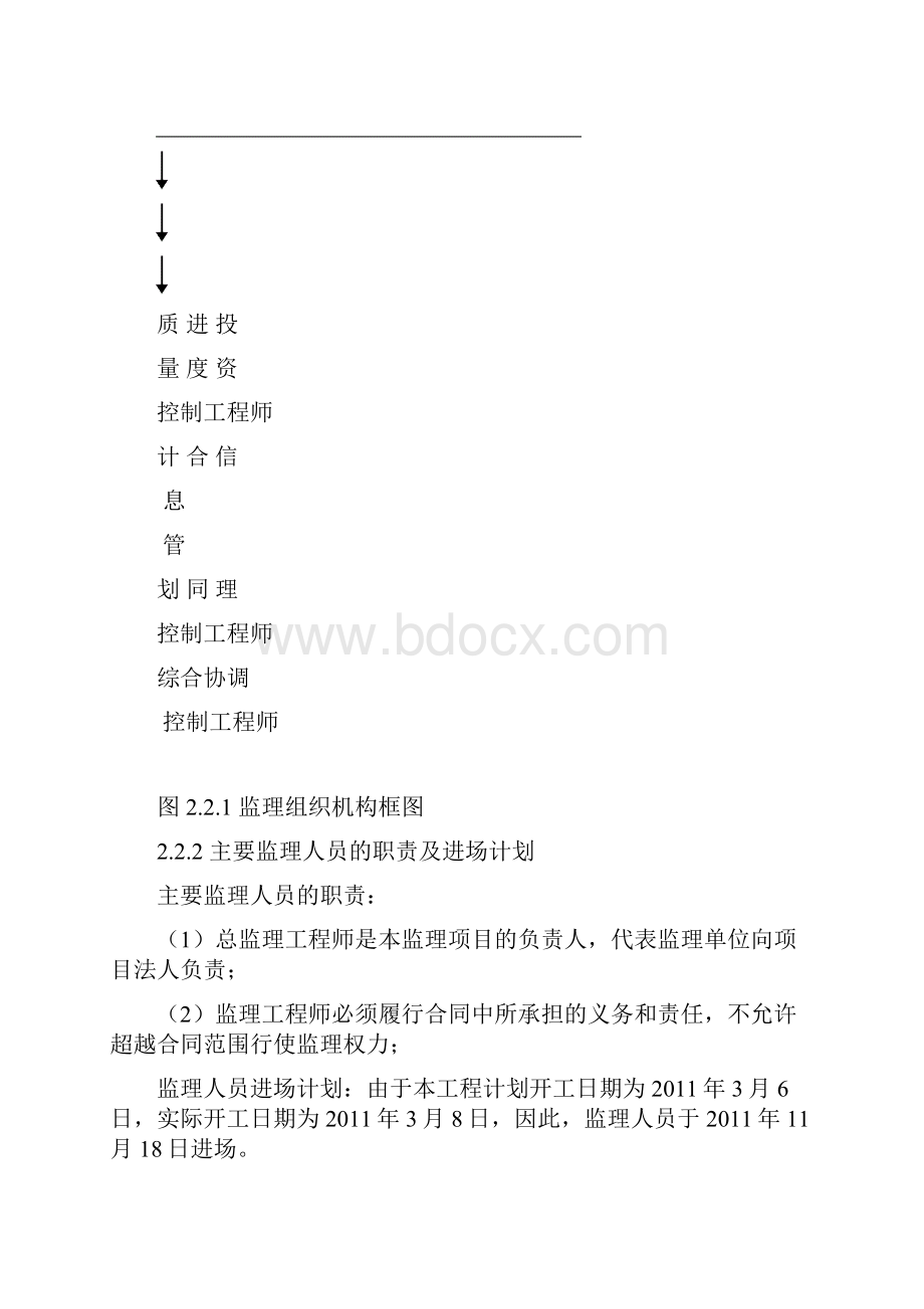 XX水文站更新改造工程监理报告.docx_第3页