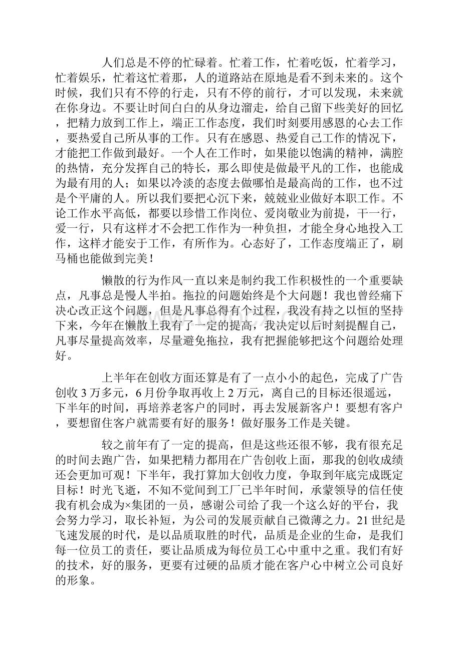 关于业务员个人工作总结锦集7篇.docx_第3页