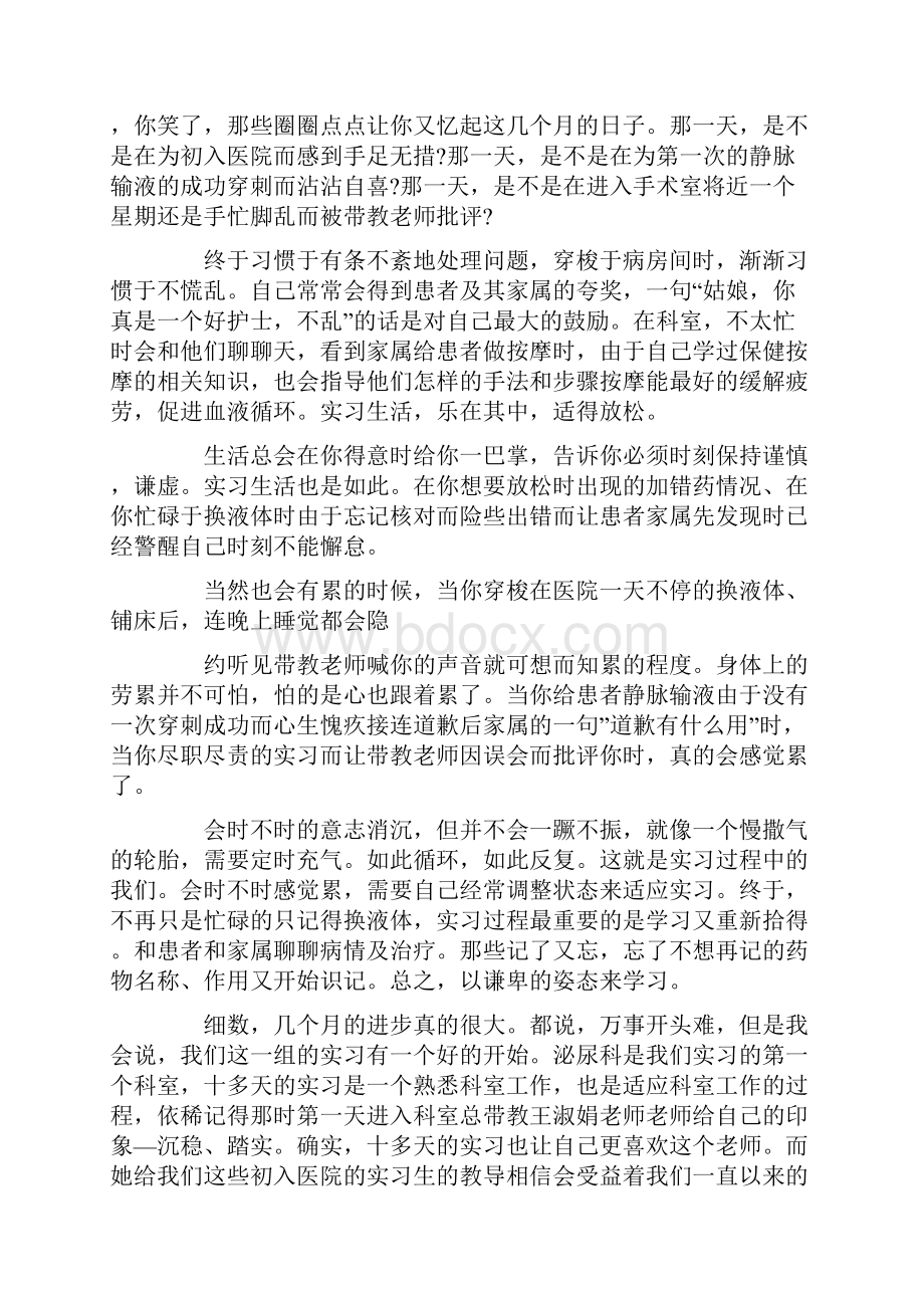 护理大学毕业实习心得体会五篇.docx_第3页