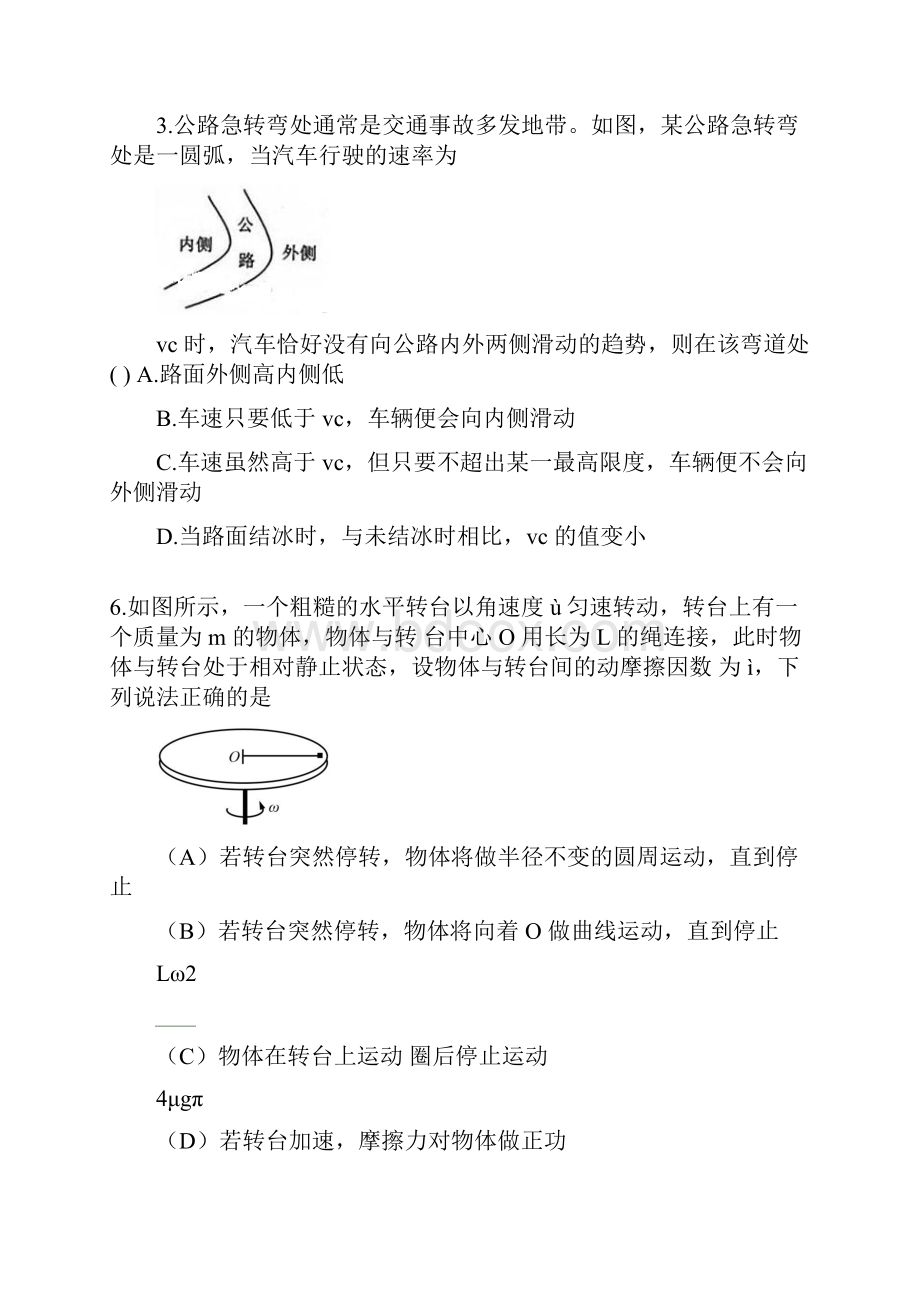 河北省衡水中学届高三上学期第2周周测物理试题 Word版含答案.docx_第3页