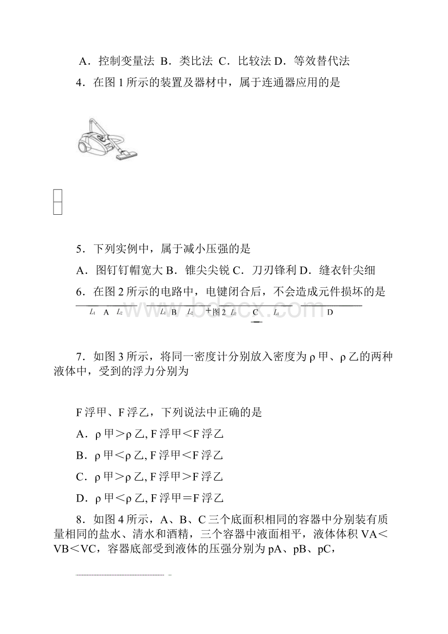 上海市金山区届九年级物理上学期期中试题.docx_第3页