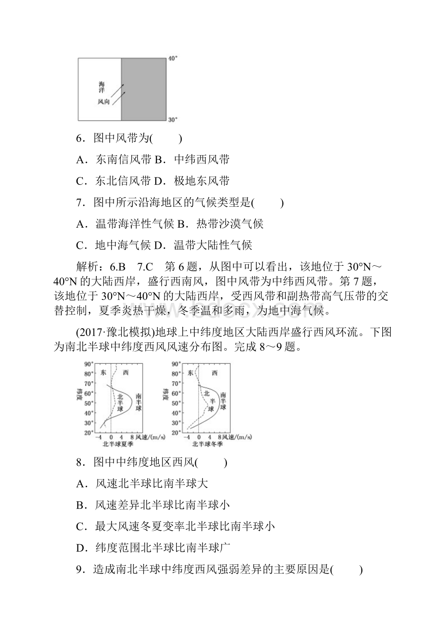 高考达标练气压带和风带.docx_第3页