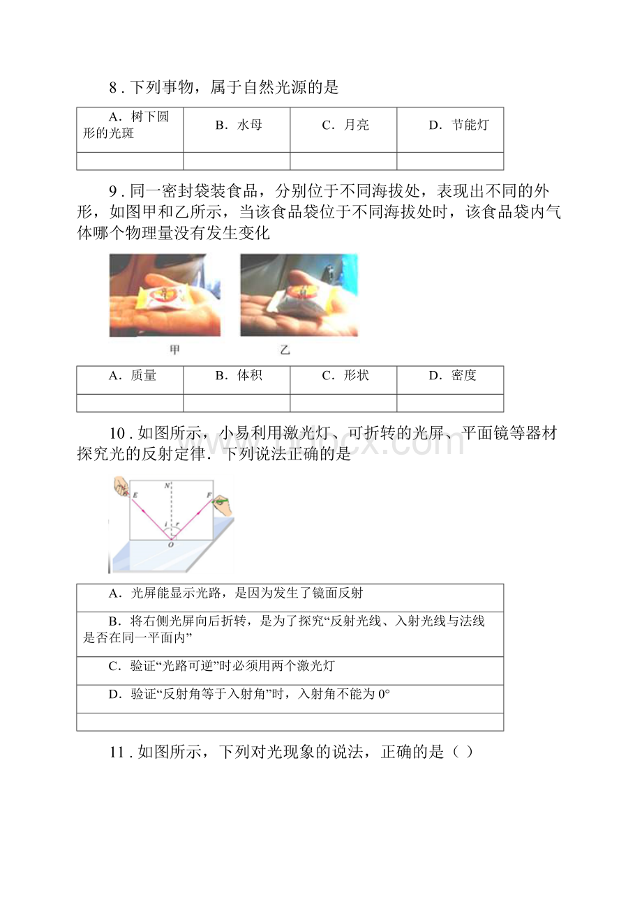 新人教版八年级上期末综合测试物理试题.docx_第3页