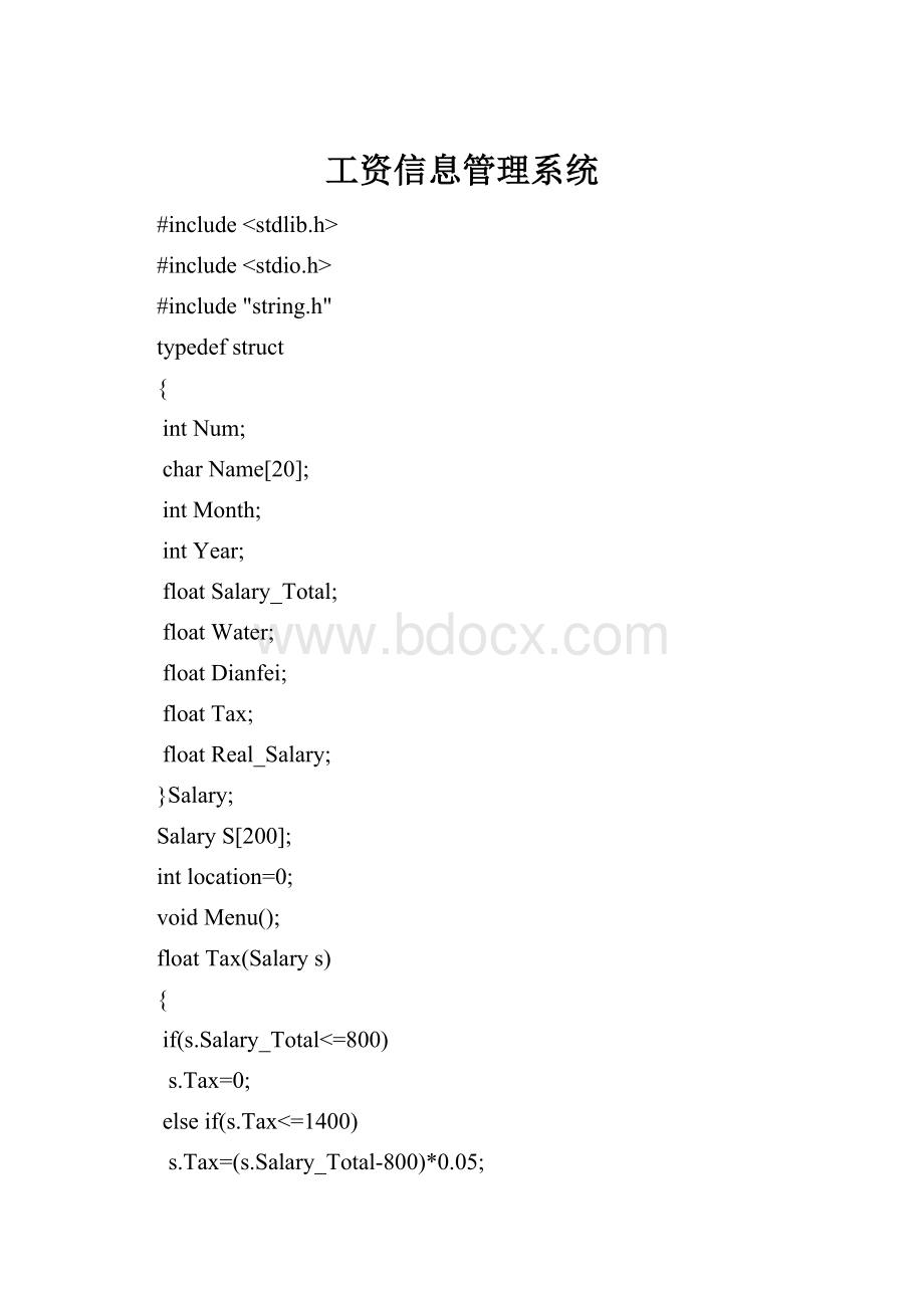 工资信息管理系统.docx