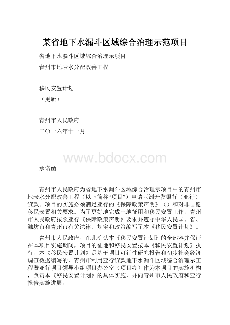 某省地下水漏斗区域综合治理示范项目.docx