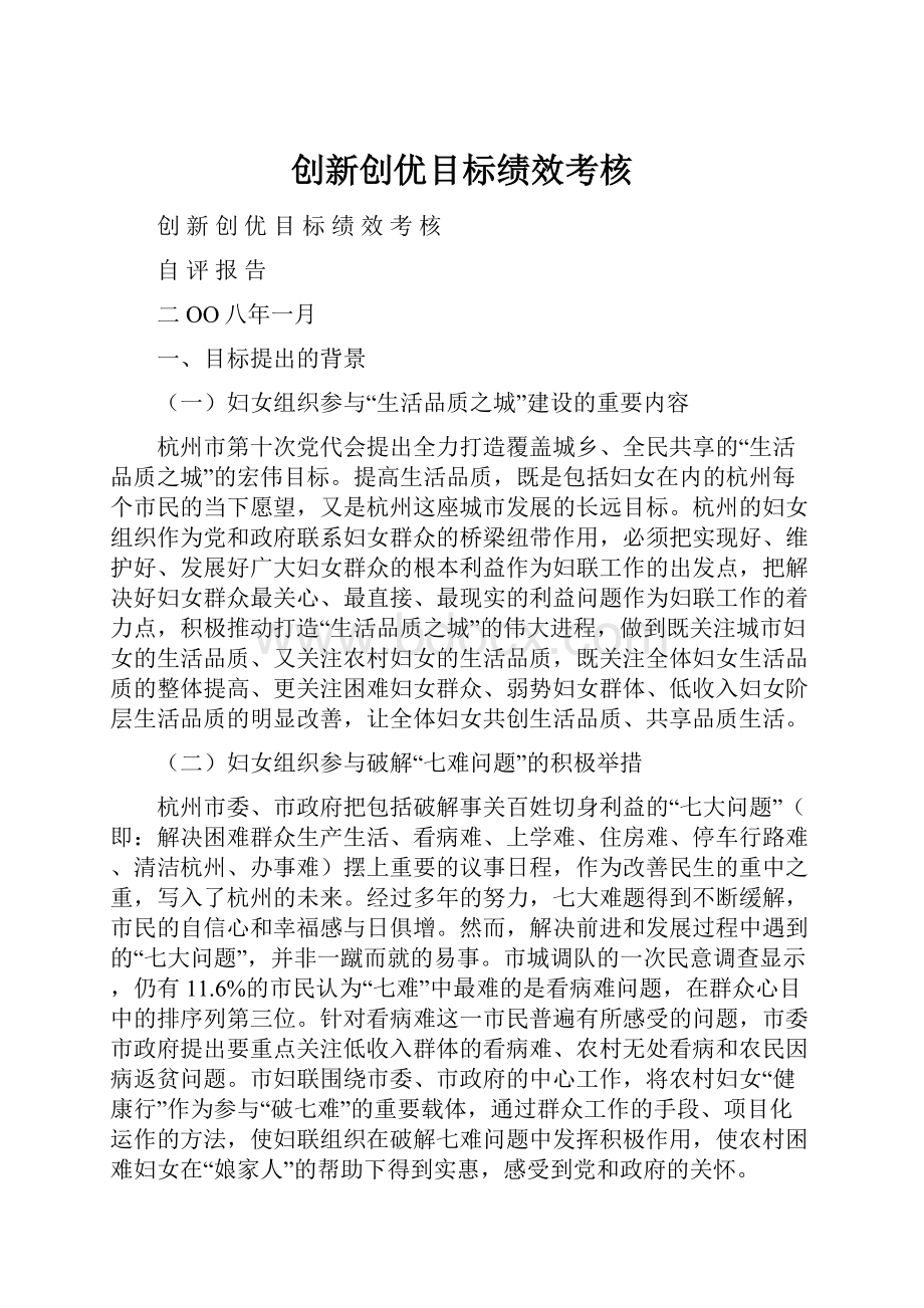 创新创优目标绩效考核.docx