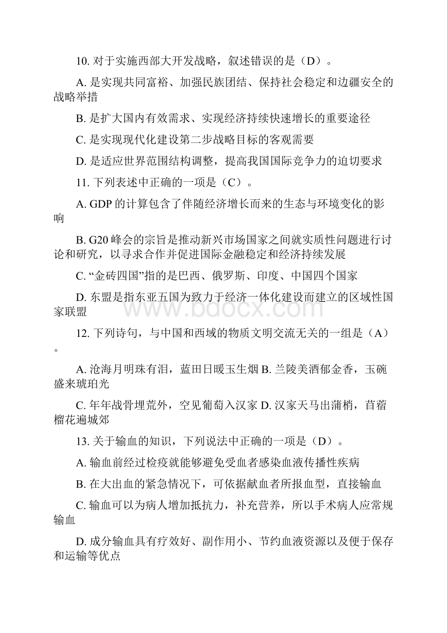 河北省公务员录用考试行政职业能力测验试题及答案解析.docx_第3页