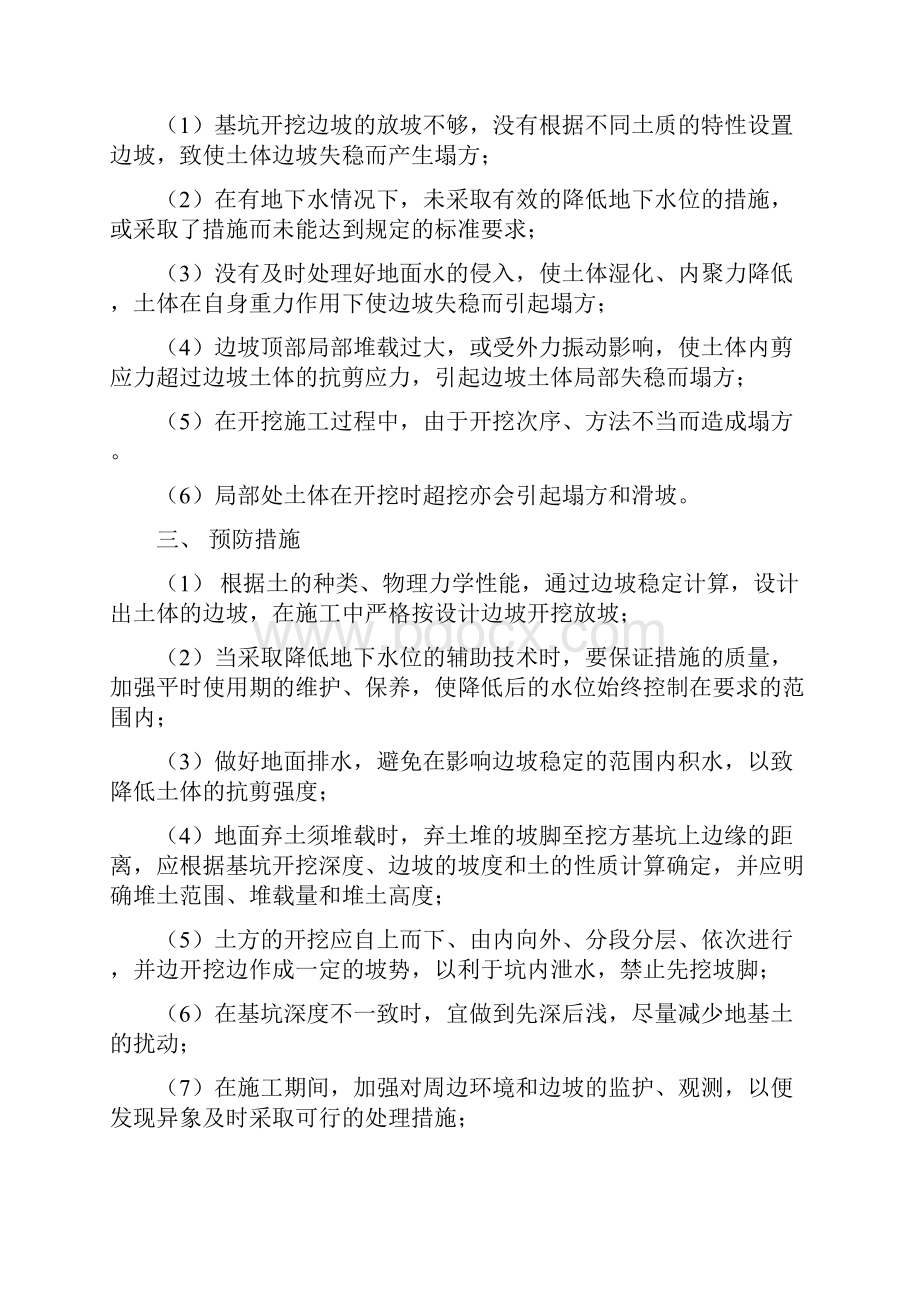 深基坑施工技校教科书.docx_第2页