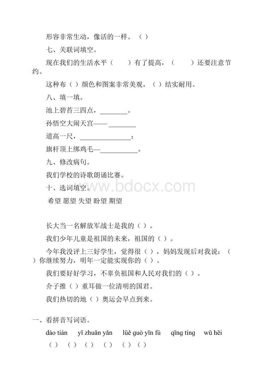 精编三年级语文下册暑假作业13.docx_第3页