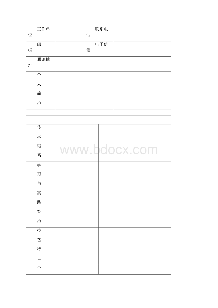 第一批上海市非物质文化遗产.docx_第3页