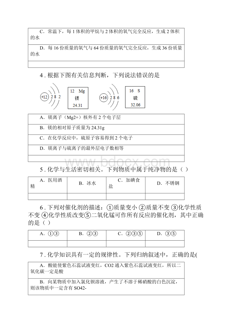 人教版九年级上学期第二次月考化学试题II卷模拟.docx_第2页