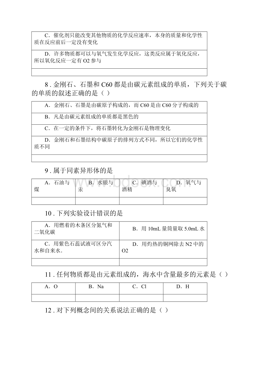 人教版九年级上学期第二次月考化学试题II卷模拟.docx_第3页