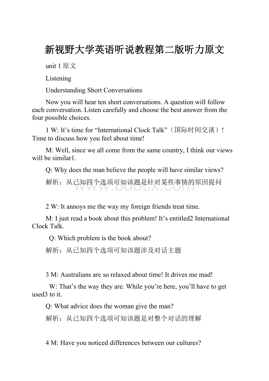 新视野大学英语听说教程第二版听力原文.docx_第1页