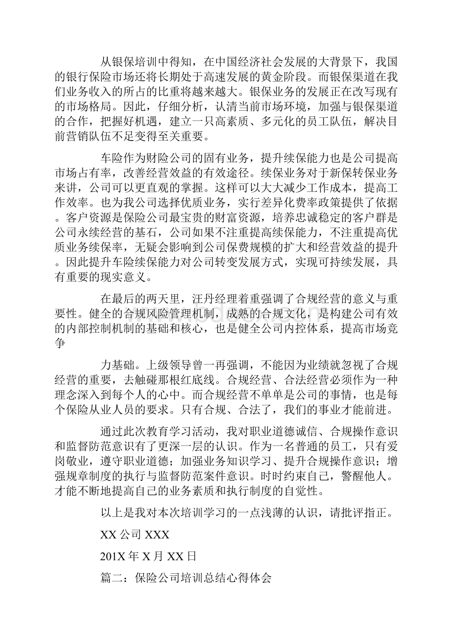 保险听课心得体会.docx_第2页