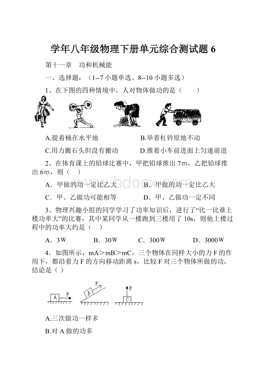 学年八年级物理下册单元综合测试题6.docx