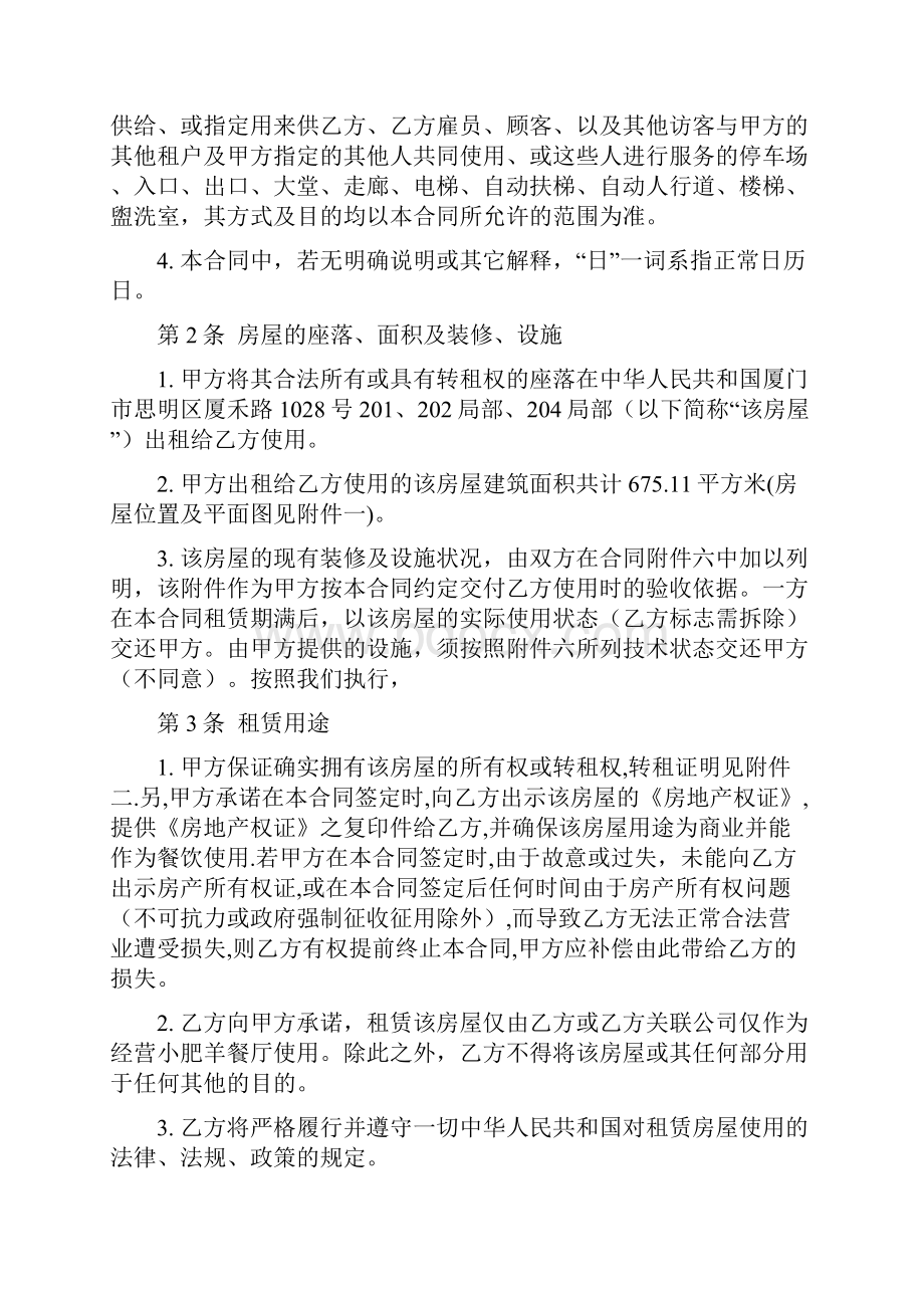 租赁合同正本.docx_第2页