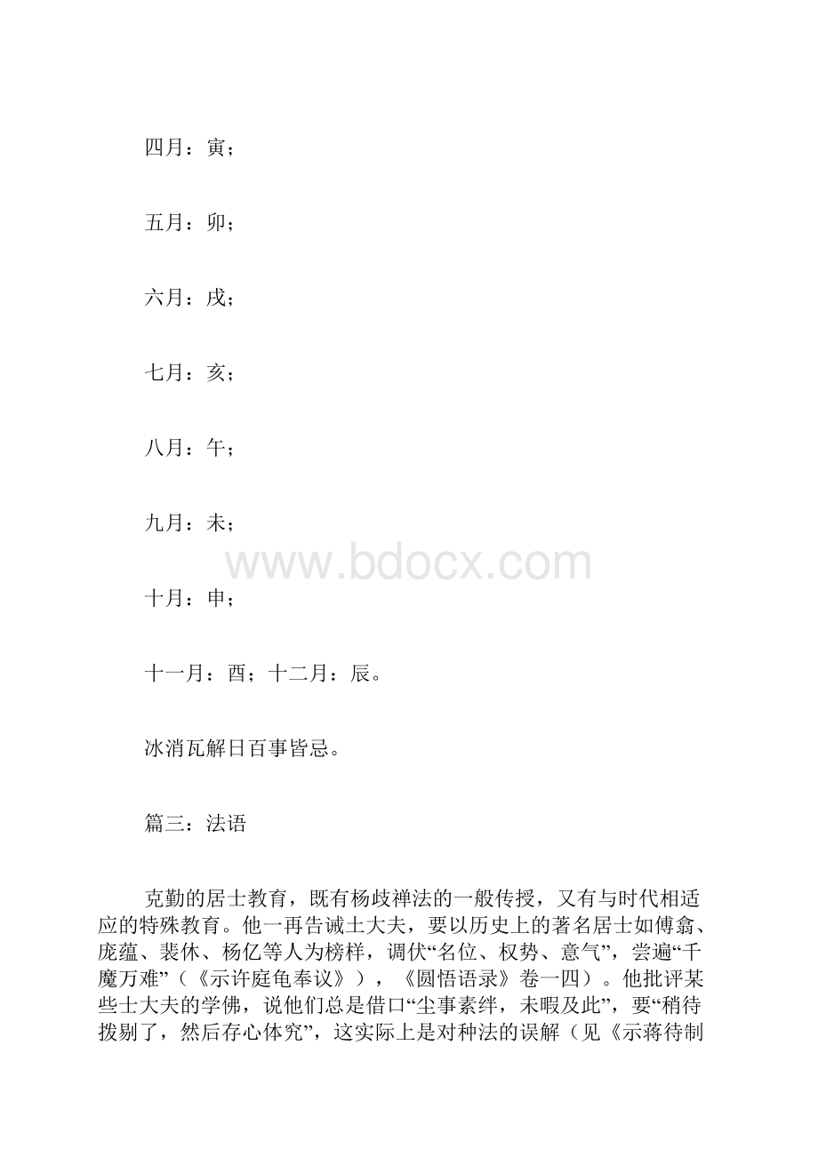 瓦解冰销范文.docx_第2页