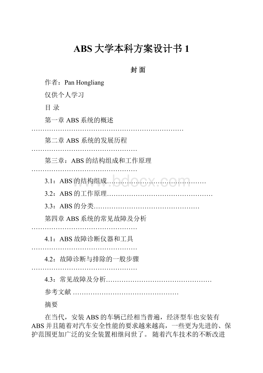 ABS大学本科方案设计书1.docx