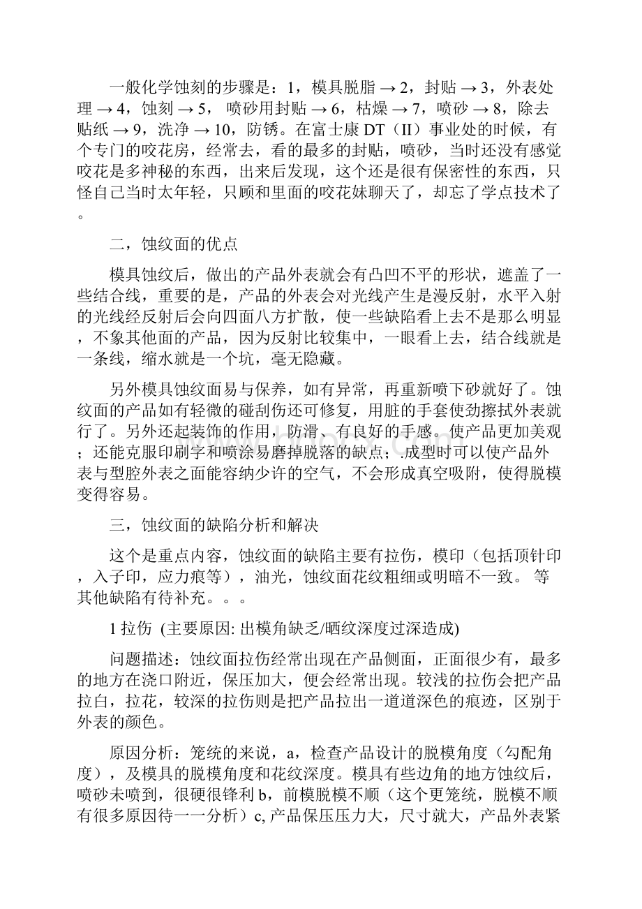 蚀纹面问题分析与探讨.docx_第2页