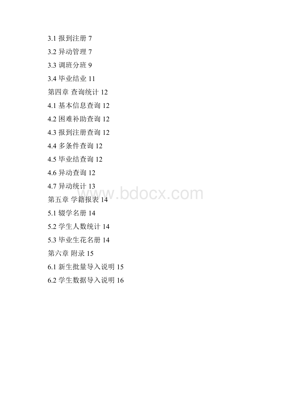 陕西省教育厅学籍系统用户手册.docx_第2页