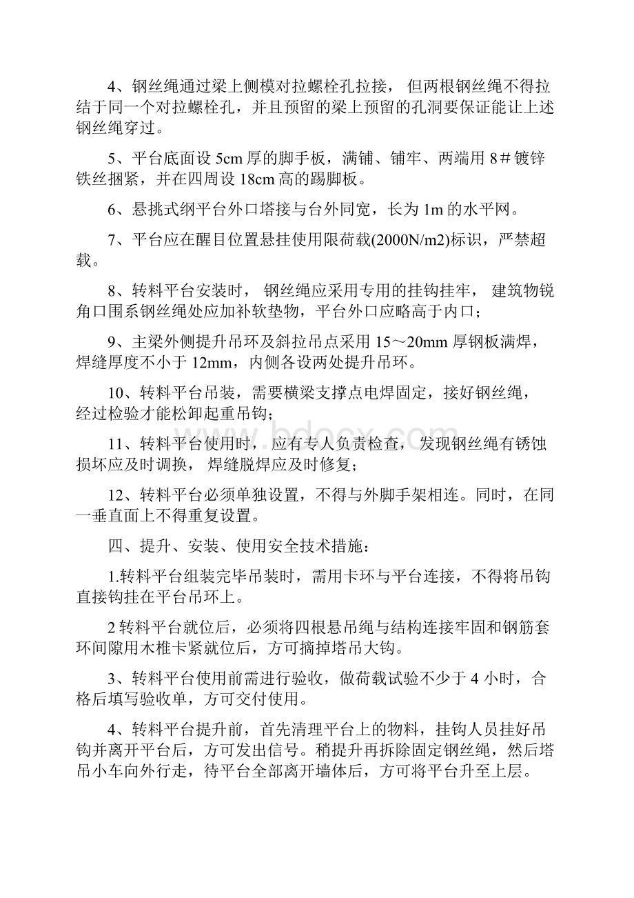 塔吊转料平台方案.docx_第2页