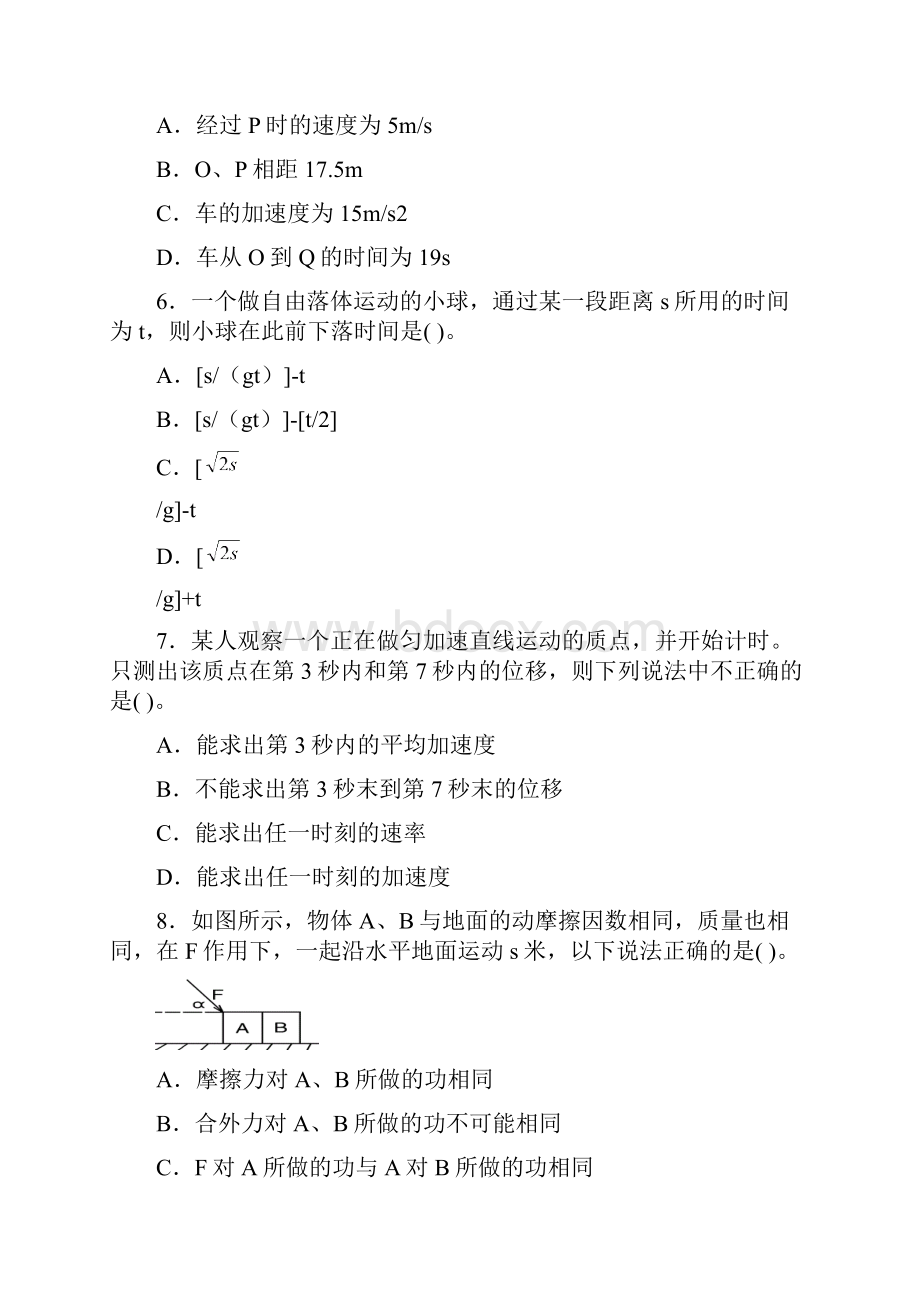 上海市复兴高级中学学年第一学期期中考试.docx_第3页