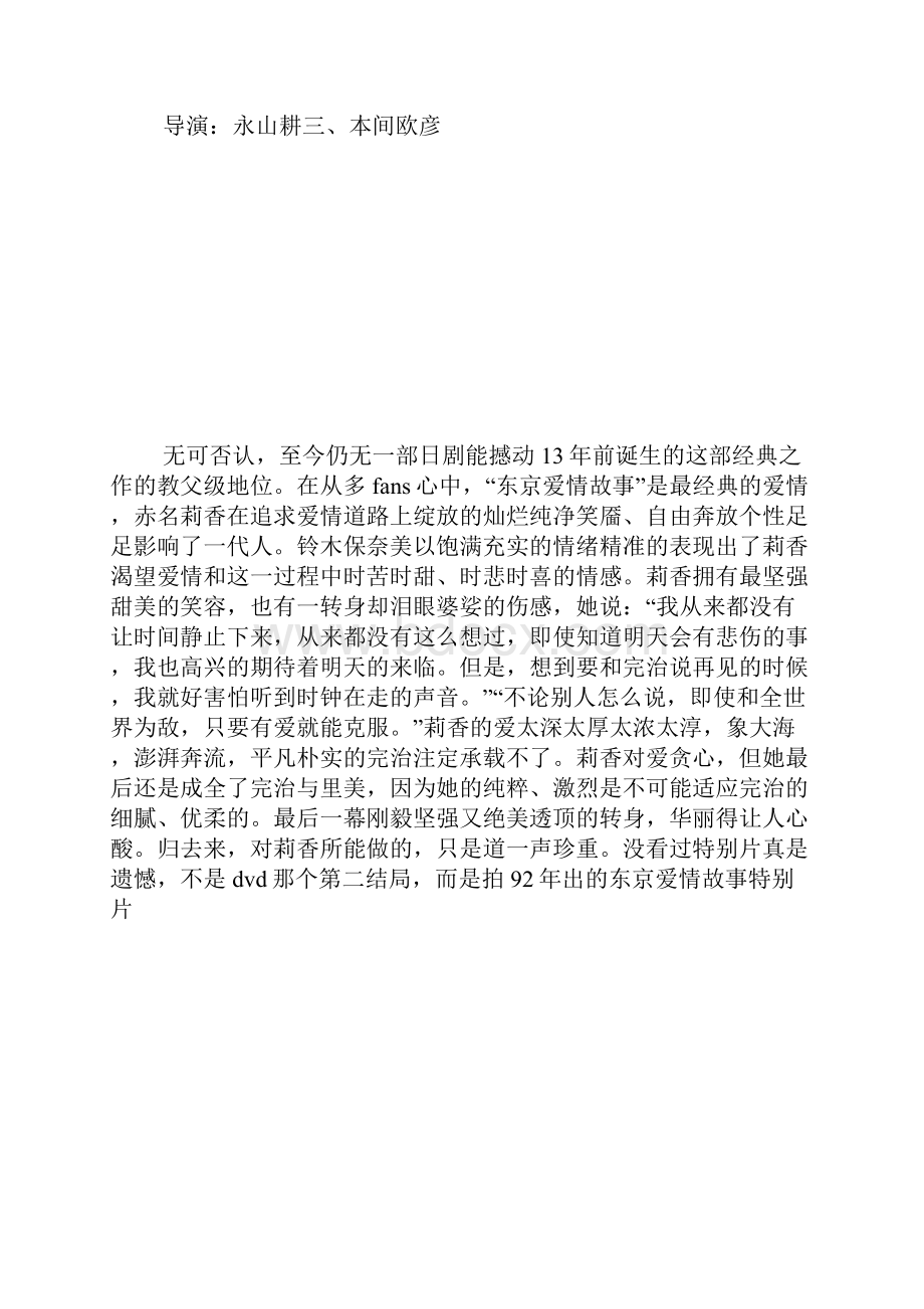 日剧的十大经典爱情.docx_第2页